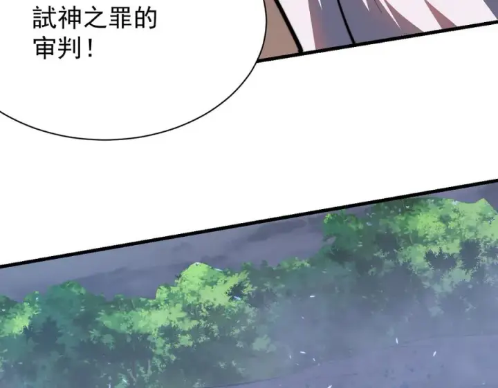 漫画《网游：因为太浪，我成了全服公敌！》第110话 真假龙神第102张图