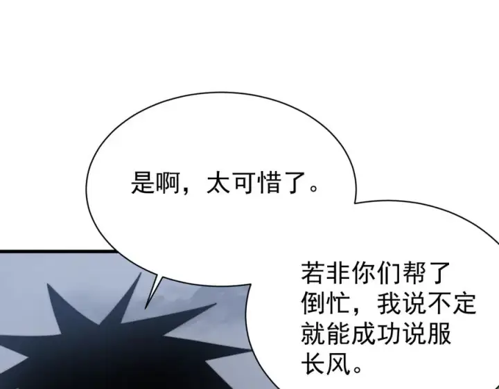 漫画《网游：因为太浪，我成了全服公敌！》第110话 真假龙神第110张图