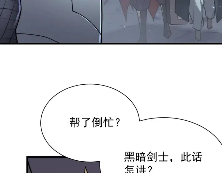 漫画《网游：因为太浪，我成了全服公敌！》第110话 真假龙神第112张图