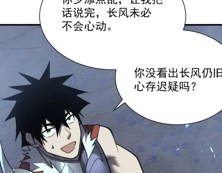 漫画《网游：因为太浪，我成了全服公敌！》第110话 真假龙神第115张图