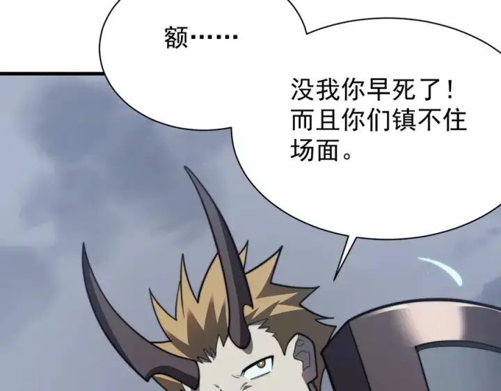 漫画《网游：因为太浪，我成了全服公敌！》第110话 真假龙神第118张图
