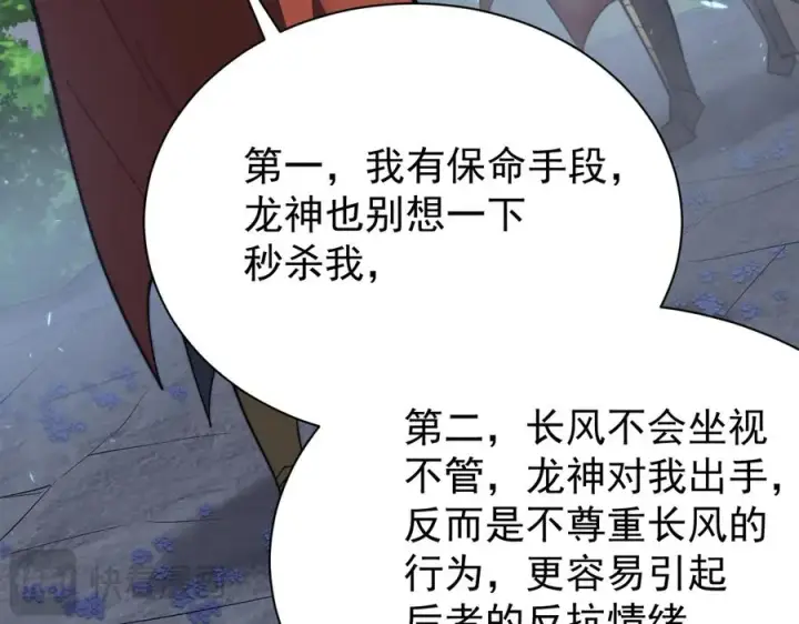 漫画《网游：因为太浪，我成了全服公敌！》第110话 真假龙神第123张图