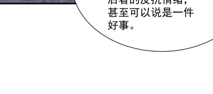 漫画《网游：因为太浪，我成了全服公敌！》第110话 真假龙神第124张图
