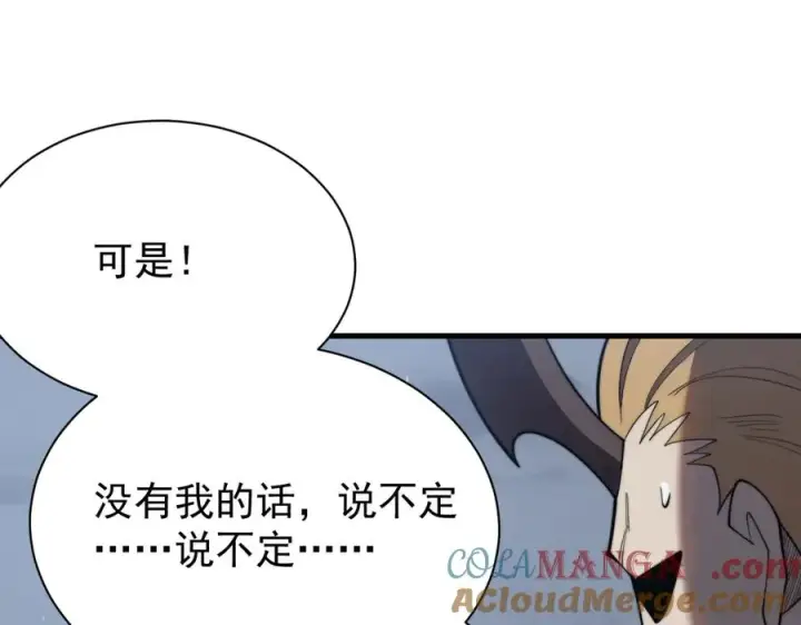 漫画《网游：因为太浪，我成了全服公敌！》第110话 真假龙神第125张图
