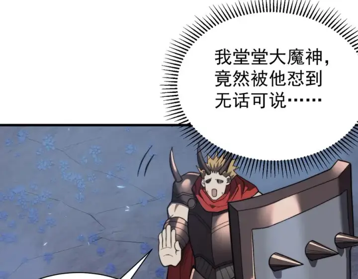 漫画《网游：因为太浪，我成了全服公敌！》第110话 真假龙神第127张图