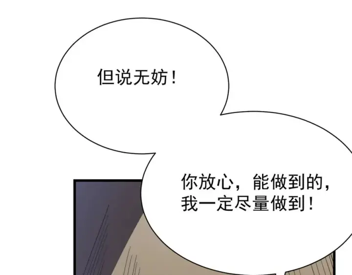 漫画《网游：因为太浪，我成了全服公敌！》第110话 真假龙神第139张图