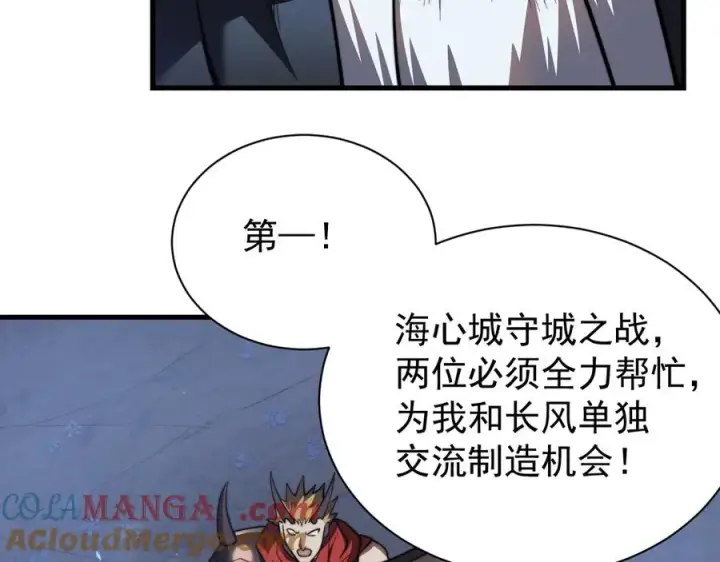 漫画《网游：因为太浪，我成了全服公敌！》第110话 真假龙神第141张图