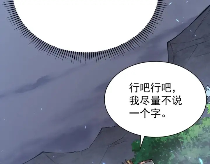 漫画《网游：因为太浪，我成了全服公敌！》第110话 真假龙神第152张图