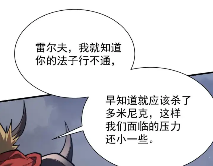 漫画《网游：因为太浪，我成了全服公敌！》第110话 真假龙神第31张图