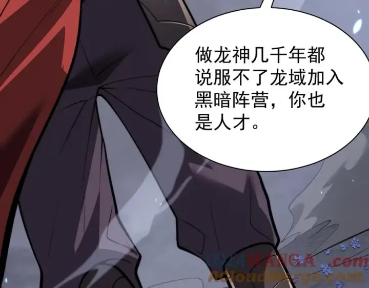 漫画《网游：因为太浪，我成了全服公敌！》第110话 真假龙神第33张图