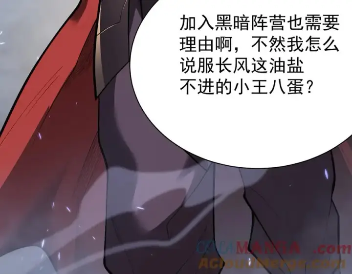 漫画《网游：因为太浪，我成了全服公敌！》第110话 真假龙神第37张图