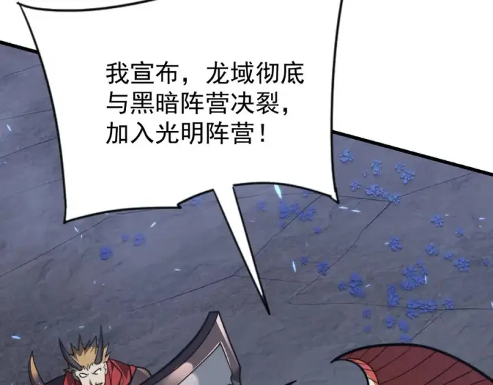 漫画《网游：因为太浪，我成了全服公敌！》第110话 真假龙神第44张图