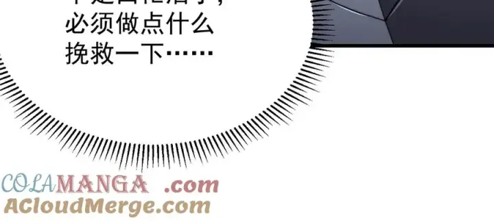 漫画《网游：因为太浪，我成了全服公敌！》第110话 真假龙神第49张图