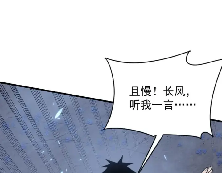 漫画《网游：因为太浪，我成了全服公敌！》第110话 真假龙神第50张图