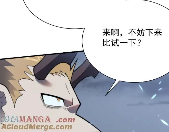漫画《网游：因为太浪，我成了全服公敌！》第110话 真假龙神第53张图