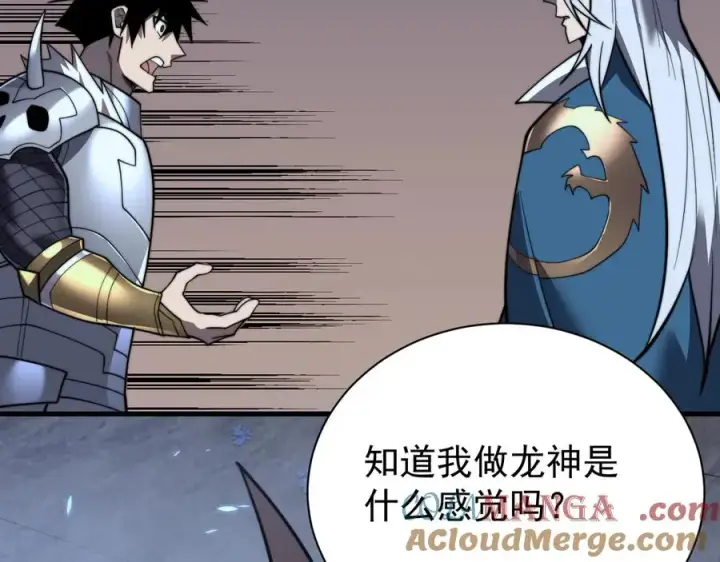 漫画《网游：因为太浪，我成了全服公敌！》第110话 真假龙神第57张图