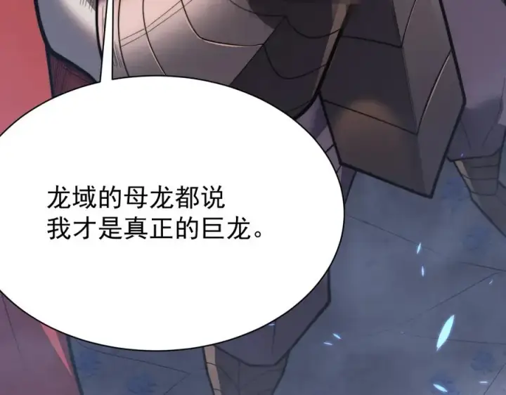 漫画《网游：因为太浪，我成了全服公敌！》第110话 真假龙神第60张图