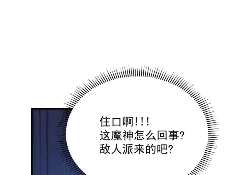 漫画《网游：因为太浪，我成了全服公敌！》第110话 真假龙神第62张图
