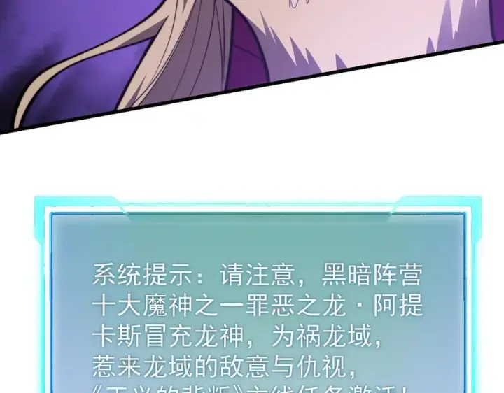 漫画《网游：因为太浪，我成了全服公敌！》第110话 真假龙神第67张图
