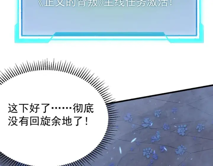 漫画《网游：因为太浪，我成了全服公敌！》第110话 真假龙神第68张图