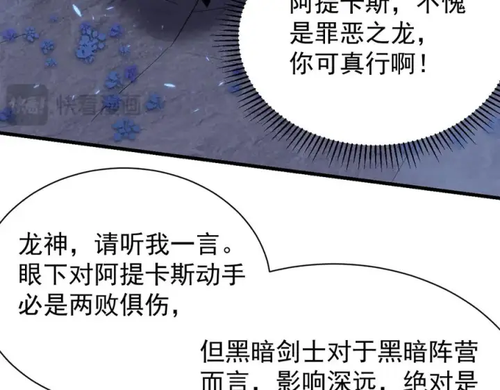 漫画《网游：因为太浪，我成了全服公敌！》第110话 真假龙神第70张图