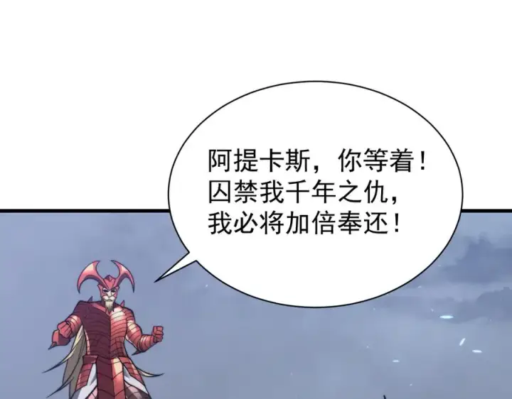 漫画《网游：因为太浪，我成了全服公敌！》第110话 真假龙神第79张图