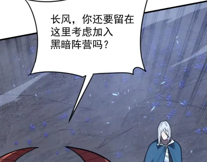 漫画《网游：因为太浪，我成了全服公敌！》第110话 真假龙神第84张图