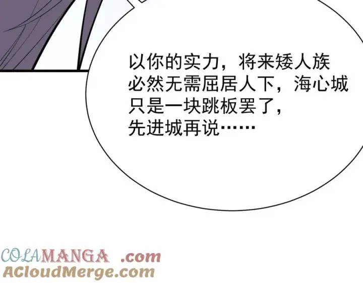 漫画《网游：因为太浪，我成了全服公敌！》第111话 决战前夕第105张图