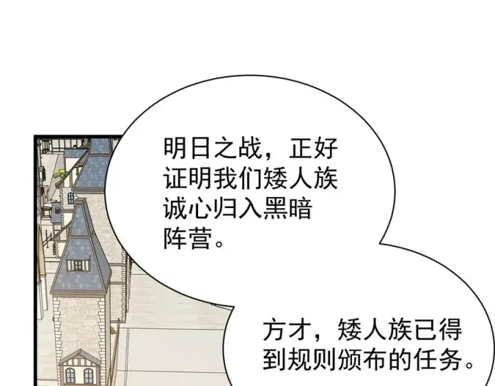 漫画《网游：因为太浪，我成了全服公敌！》第111话 决战前夕第107张图
