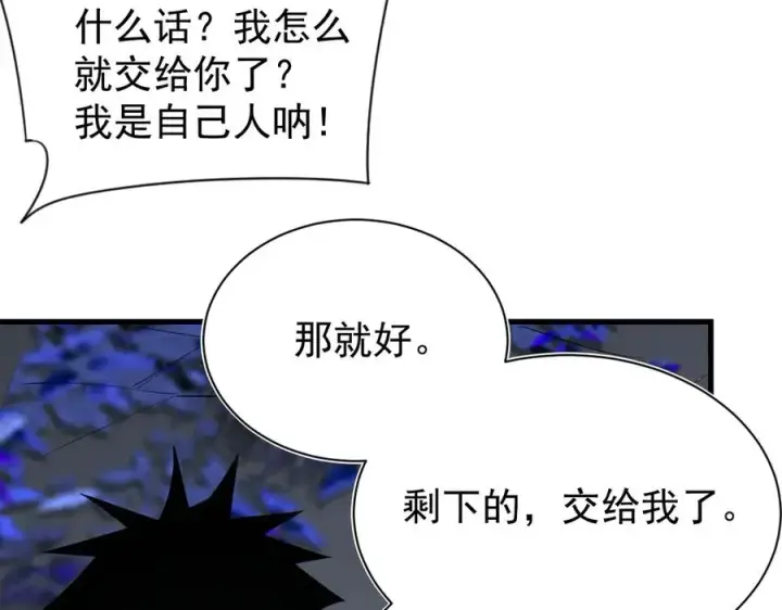 漫画《网游：因为太浪，我成了全服公敌！》第111话 决战前夕第11张图