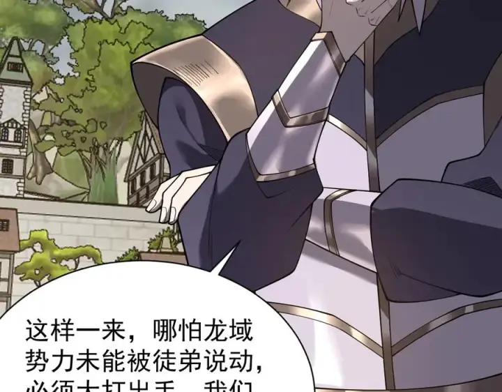漫画《网游：因为太浪，我成了全服公敌！》第111话 决战前夕第110张图