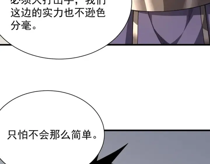 漫画《网游：因为太浪，我成了全服公敌！》第111话 决战前夕第111张图