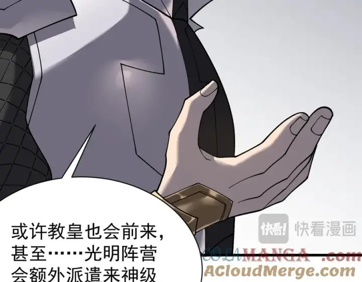 漫画《网游：因为太浪，我成了全服公敌！》第111话 决战前夕第113张图