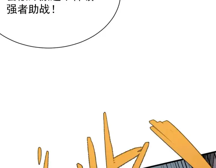 漫画《网游：因为太浪，我成了全服公敌！》第111话 决战前夕第114张图