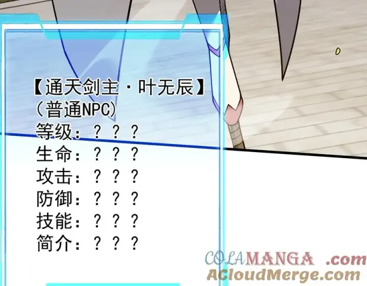 漫画《网游：因为太浪，我成了全服公敌！》第111话 决战前夕第125张图