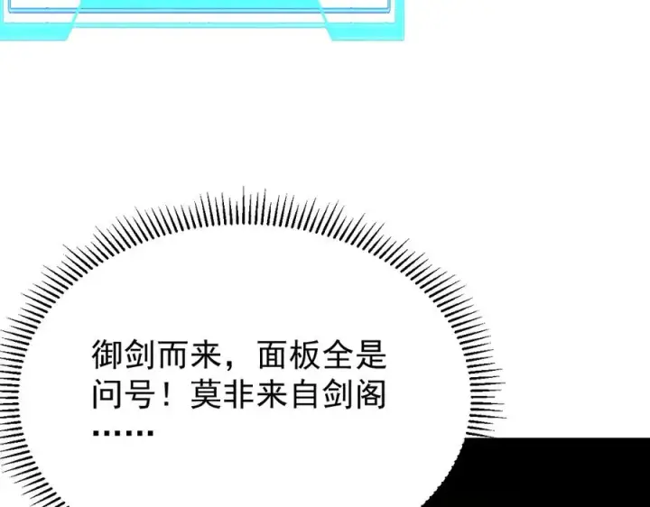 漫画《网游：因为太浪，我成了全服公敌！》第111话 决战前夕第126张图