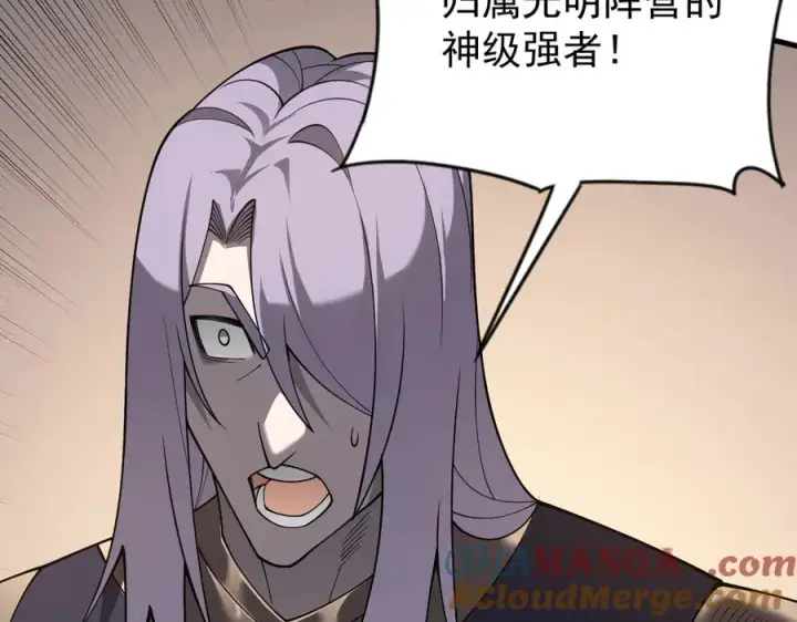 漫画《网游：因为太浪，我成了全服公敌！》第111话 决战前夕第129张图