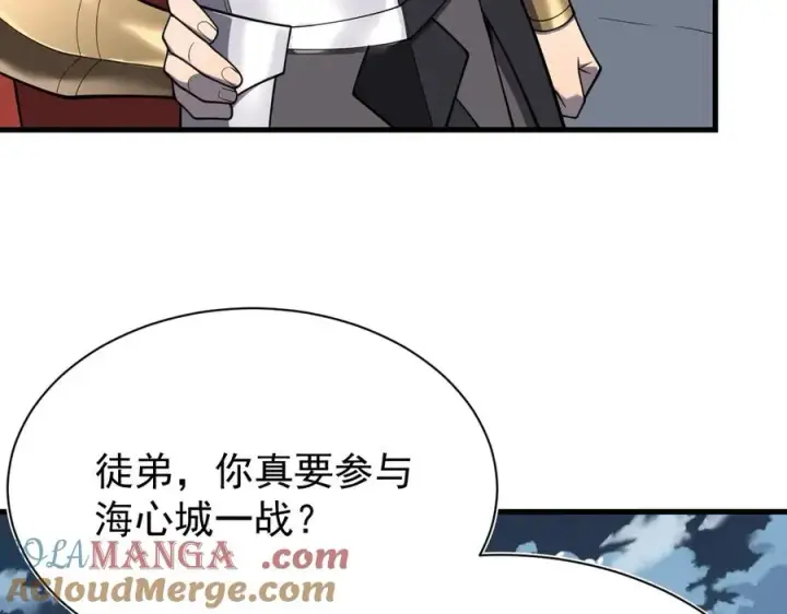 漫画《网游：因为太浪，我成了全服公敌！》第111话 决战前夕第13张图