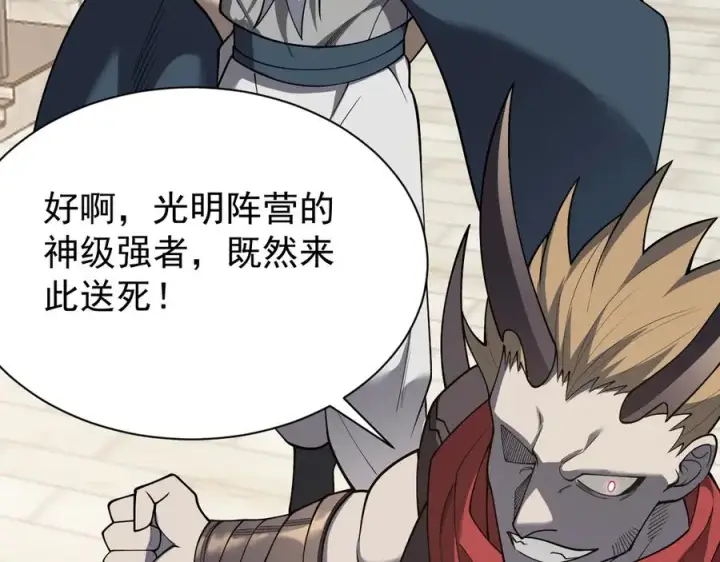漫画《网游：因为太浪，我成了全服公敌！》第111话 决战前夕第131张图