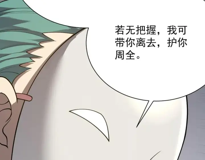 漫画《网游：因为太浪，我成了全服公敌！》第111话 决战前夕第134张图