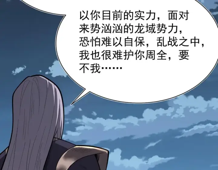 漫画《网游：因为太浪，我成了全服公敌！》第111话 决战前夕第14张图