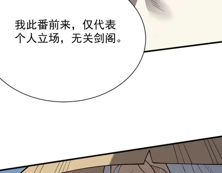 漫画《网游：因为太浪，我成了全服公敌！》第111话 决战前夕第142张图