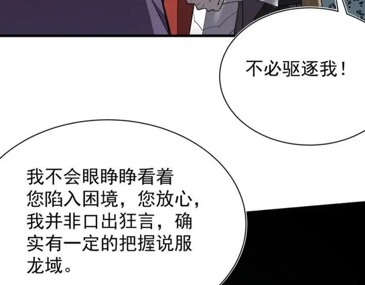 漫画《网游：因为太浪，我成了全服公敌！》第111话 决战前夕第16张图