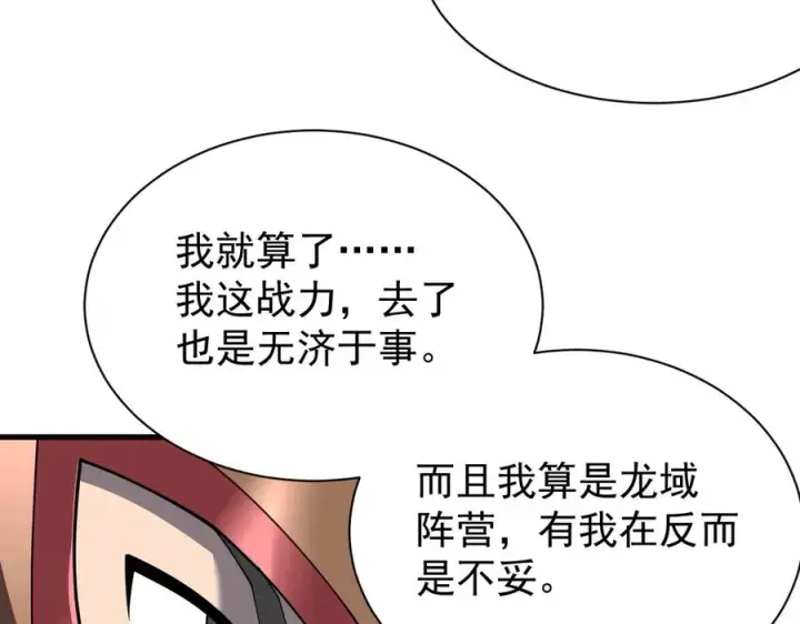 漫画《网游：因为太浪，我成了全服公敌！》第111话 决战前夕第22张图