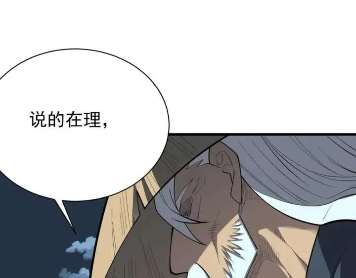 漫画《网游：因为太浪，我成了全服公敌！》第111话 决战前夕第24张图