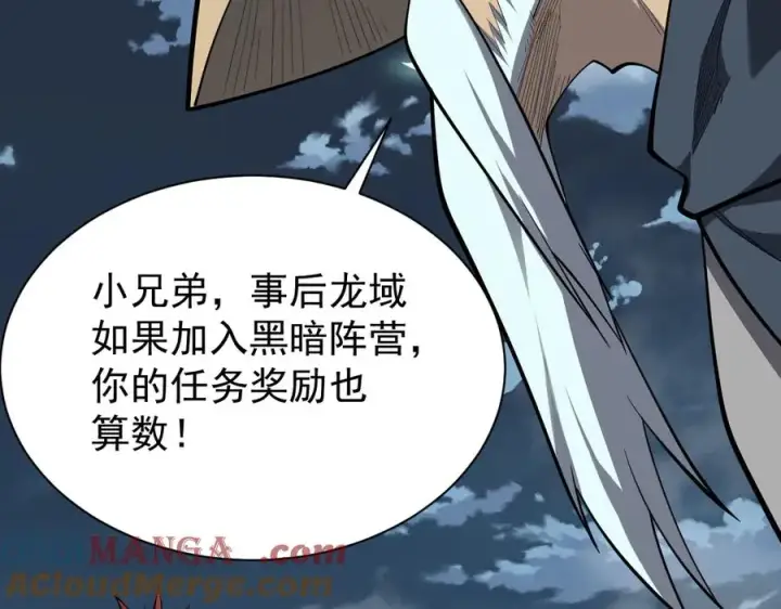 漫画《网游：因为太浪，我成了全服公敌！》第111话 决战前夕第25张图