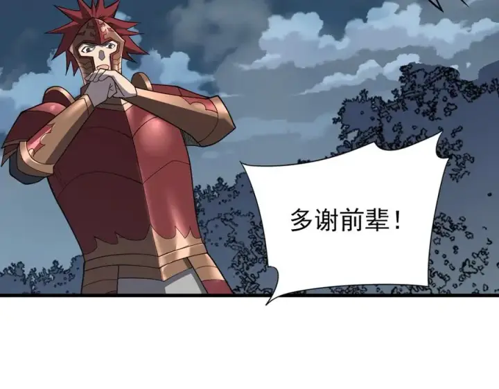 漫画《网游：因为太浪，我成了全服公敌！》第111话 决战前夕第26张图