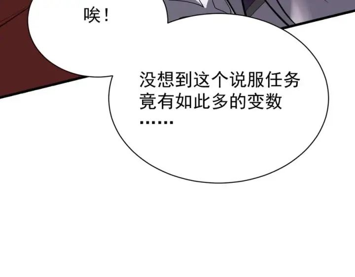 漫画《网游：因为太浪，我成了全服公敌！》第111话 决战前夕第34张图