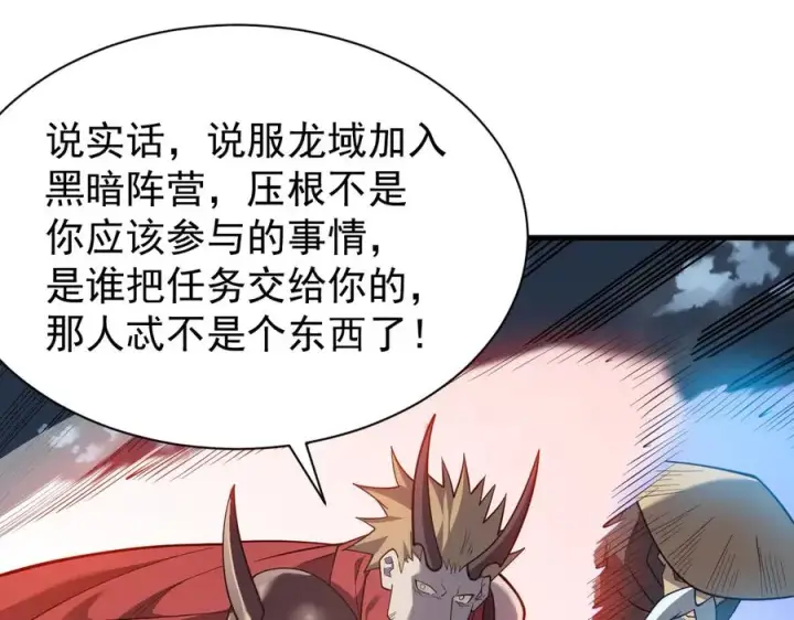 漫画《网游：因为太浪，我成了全服公敌！》第111话 决战前夕第35张图