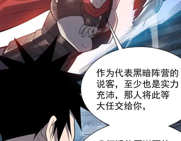 漫画《网游：因为太浪，我成了全服公敌！》第111话 决战前夕第36张图